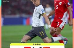 再见世界杯！