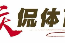足球ABC | 听阿庆侃：为什么“苏超”叫“苏超”